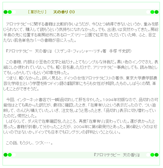 天の香り