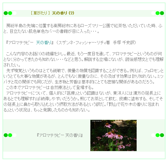 天の香り