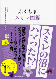 すみれ書籍・雑誌情報 すみれの部屋 インターネットすみれ図鑑
